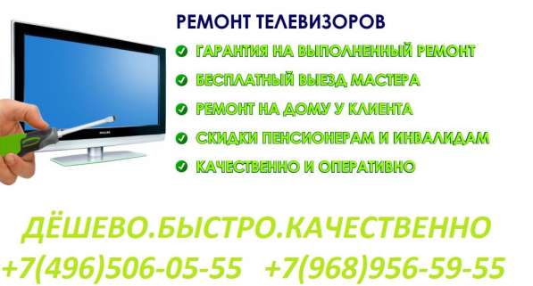 Ремонт телевизоров ВСЕХ моделей в Ивантеевка фото 4