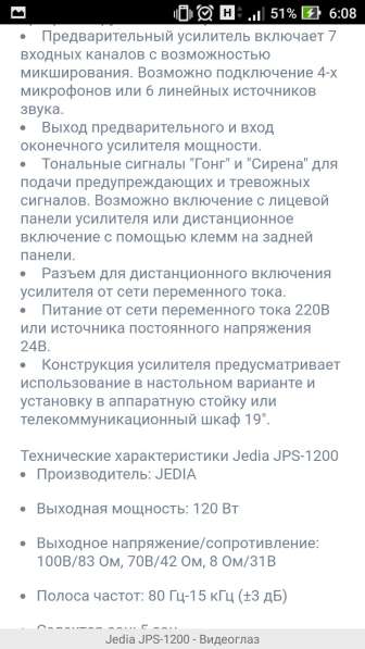 Трансляционный усилитель мощности Jedia JPS-1200 в Истре