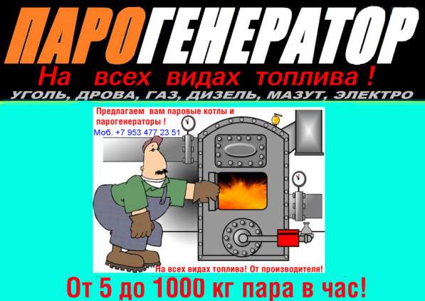 Парогенераторы. Паровые котлы в Москве фото 7