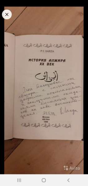 С подписью автора, История Алжира 20века в Твери фото 4