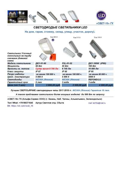 Светильники уличные сверхъяркие светодиодные IP-65 в Казани