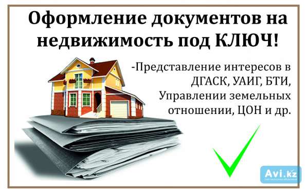 Узаконение недвижимости в фото 5