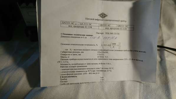 Цифровой амперметр ЦА-2131 в Челябинске фото 14