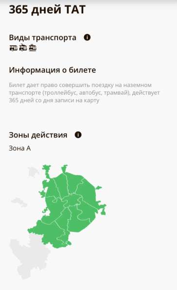 Тройка ТАТ 365