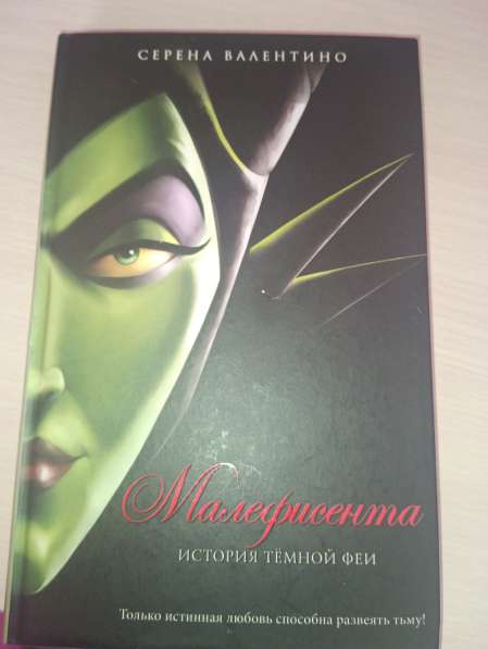 Книга «Малефисента»