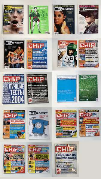 Журналы Хакер и Chip 2004 г. - 2008 г