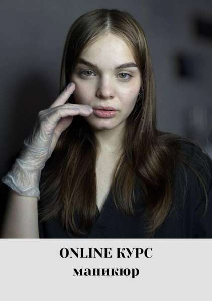 Обучение маникюр