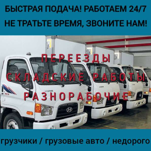 Грузчики / Разнорабочие / Грузовые авто / Переезды