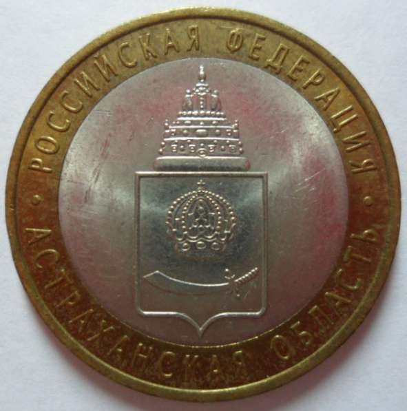 Монеты юбилейные биметалл 10 рублей в Нижневартовске фото 12