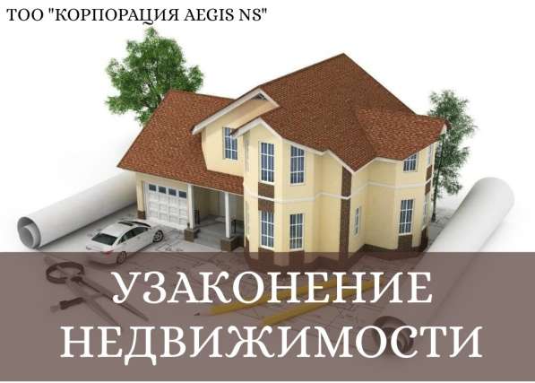 Узаконение объектов строительства в фото 4