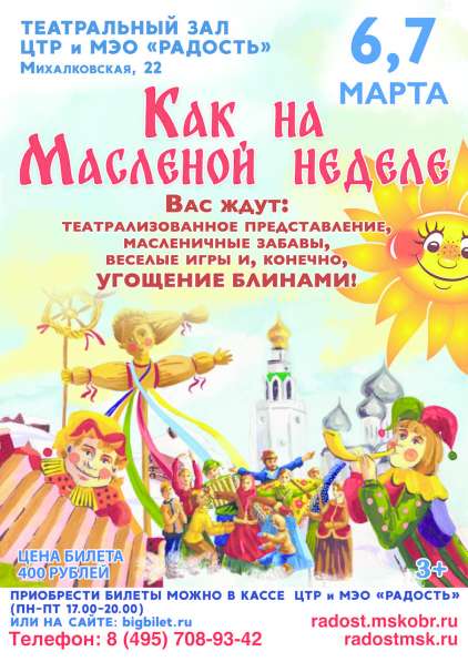 Праздник "Как на Масленой неделе"
