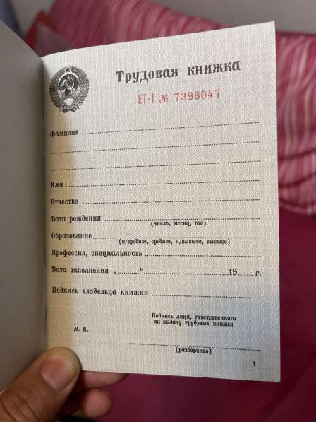 Продам трудовую книжку, советского образца, 1974 г. выпуска в фото 3