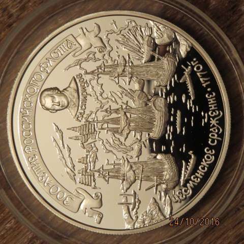 Монеты серебрянные 300-летие российского флота в Москве фото 5