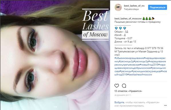Студия наращивания ресниц "Best Lashes of Moscow" в Москве фото 12