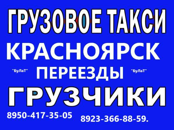 Грузовое такси: грузчики Переезды. Грузоперевозки в Красноярске фото 9