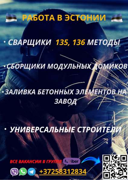 Требуются сварщики 135,136 методы