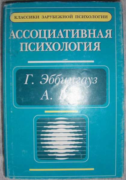 Книги по психологии в Новосибирске фото 13