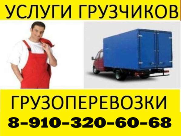 Грузчики, Грузоперевозки Белгород в Белгороде фото 3