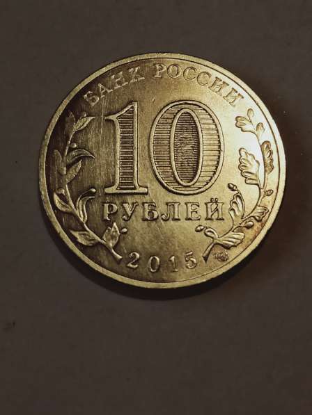 10 рублей Таганрог в Санкт-Петербурге