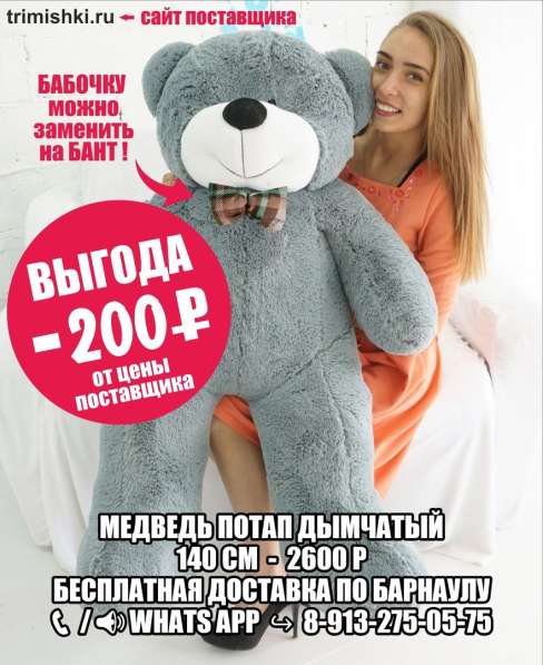 Плюшевые медведи / мишки в Барнауле, доставка в Барнауле фото 28