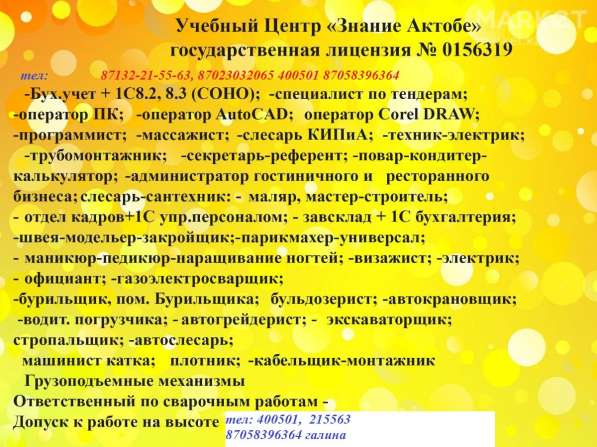 Курсы + доставка по РК