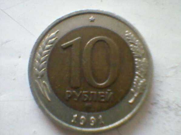 Продам монету 10 рублей СССР для коллекции