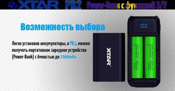 Xtar Xtar PB2 Power Bank с функцией зарядного устройства Li-Ion в Москве фото 7