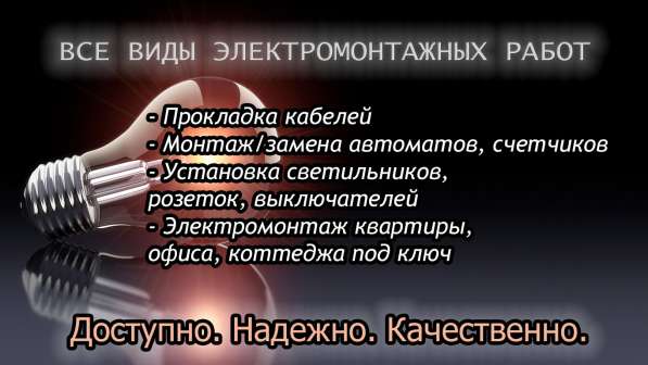 Электромонтаж под ключ