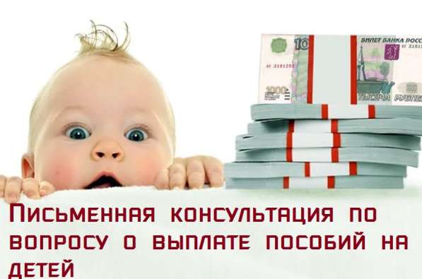 Консультация по пособиям на детей