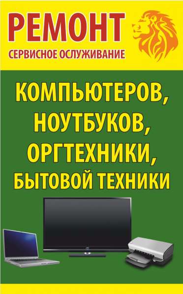 Ремонт компьютерной техники