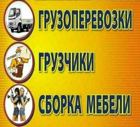 Грузоперевозки Ангарск Грузчики
