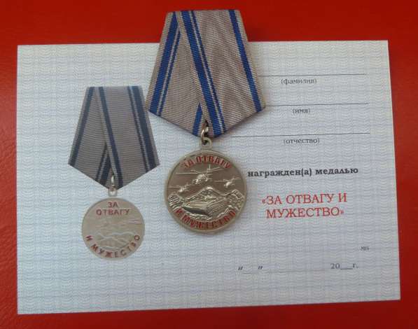 Россия медаль За отвагу и мужество документ в Орле фото 34