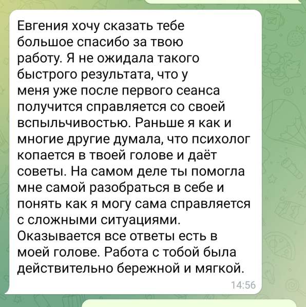 Женский психолог в Москве фото 5