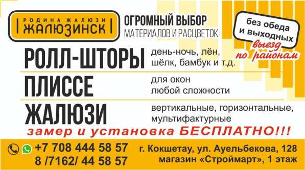 Жалюзи-замер, доставка и установка БЕСПЛАТНО! в фото 3