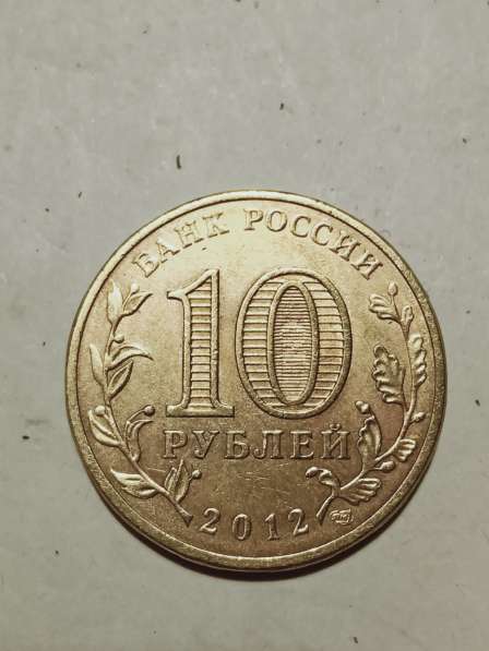 10 рублей Полярный в Санкт-Петербурге
