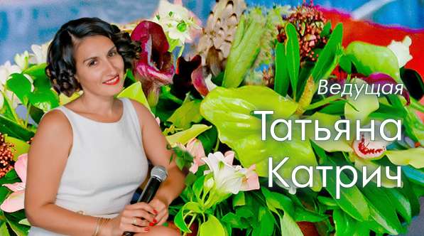 Ведущая. Тамада на свадьбу в фото 41