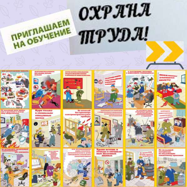 Курсы охраны труда в Владикавказе фото 4