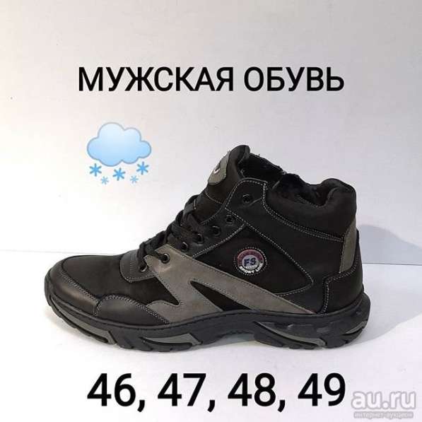 Ботинки из натуральной кожи и меха от 46 размера в Красноярске