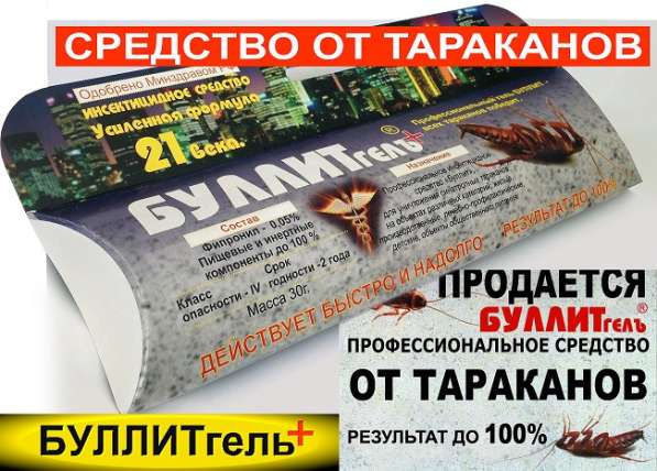 Средство от тараканов БУЛЛИТ гель + в Москве