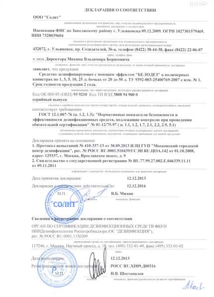 Дезинфекция помещений в Ульяновске фото 4