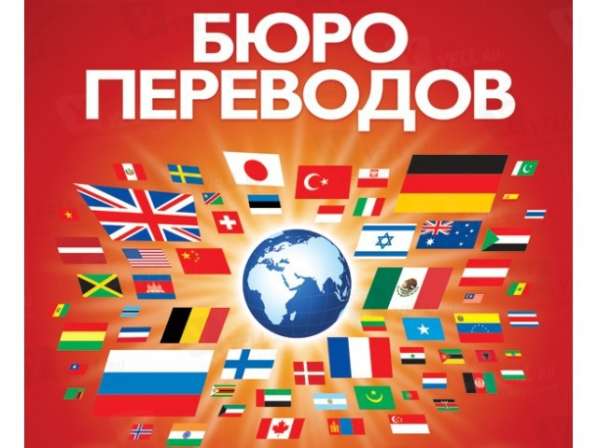 Бюро нотариальных переводов в Королёве