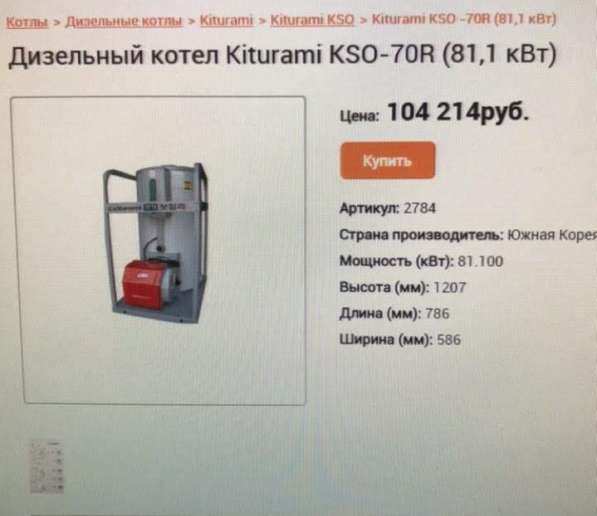 Котёл дизельный KITURAMI KSO-70R 81.1кВт Южная КОРЕЯ. б/у в Краснодаре