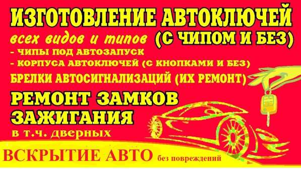 Восстановление авто ключей
