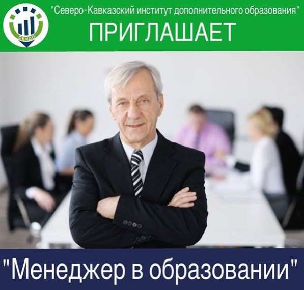 Повышение квалификации, переподготовка в Ставрополе фото 10