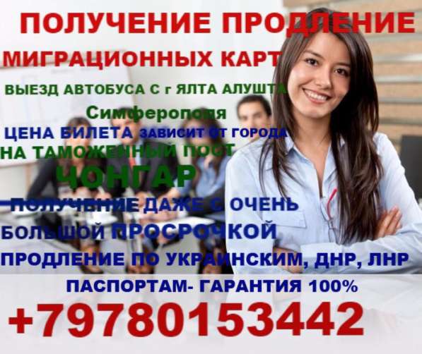 Продление миграционных карт на границе Крыма в Ялте