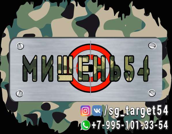 Стрелковый тир мишень54 в Новосибирске