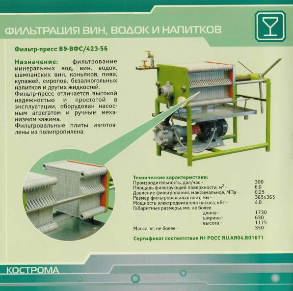 Фильтр-прессы от производителя в Костроме фото 5
