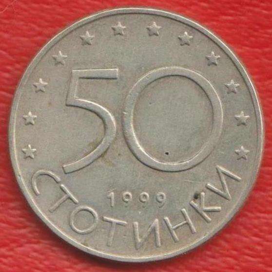 Болгария 50 стотинок 1999 г