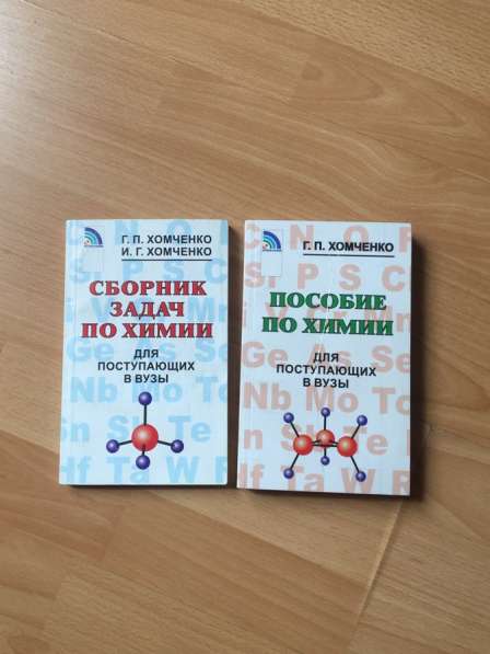 Учебники для подготовки к ЕГЭ и ОГЭ. Химия и Биология в Екатеринбурге