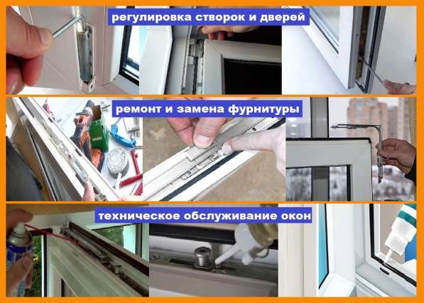 Ремонт пластиковых окон и дверей в Москве